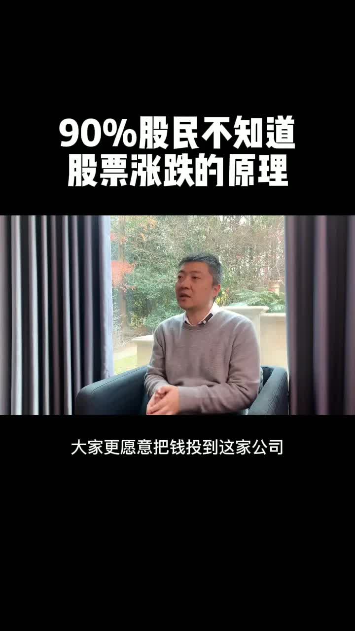 股票涨跌是由什么决定的?9成股民竟然不知道.1分钟告诉你股票涨跌的本质!哔哩哔哩bilibili