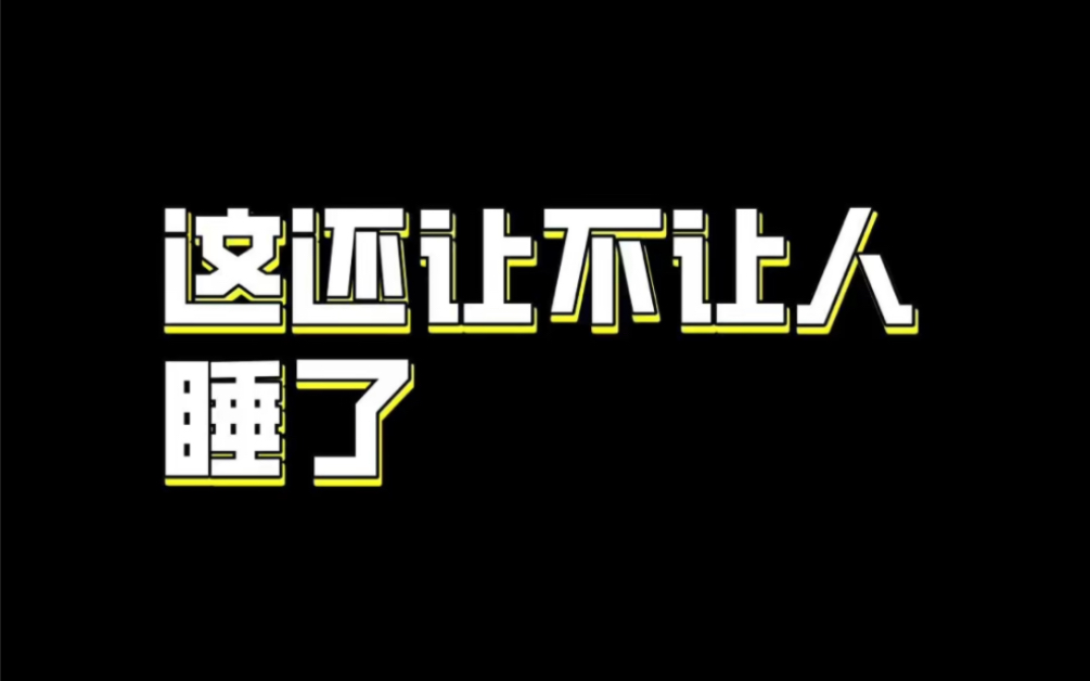 0要学会把握机会啊 | 初恋日记24哔哩哔哩bilibili