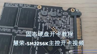 固态硬盘88nv1120主控开卡视频_哔哩哔哩_bilibili