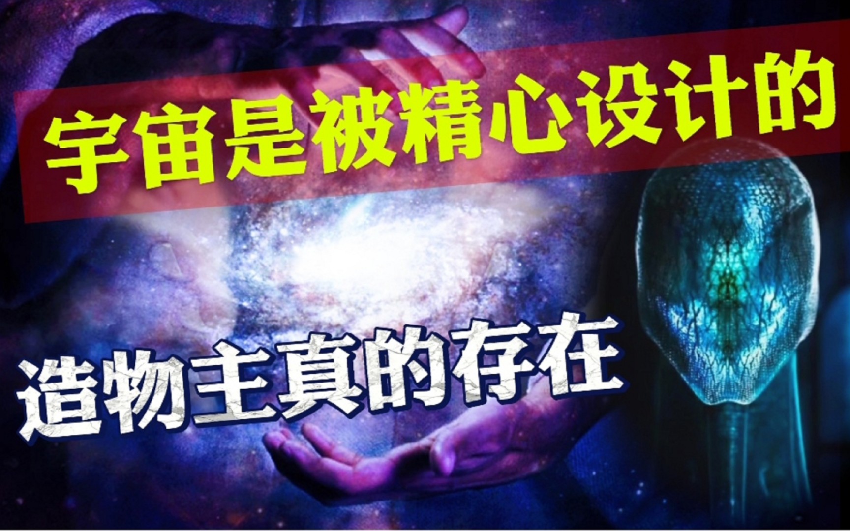 [图]上帝和造物主真的存在吗?杨振宁:存在，但不是人形，宇宙和生命都是被精心设计过的