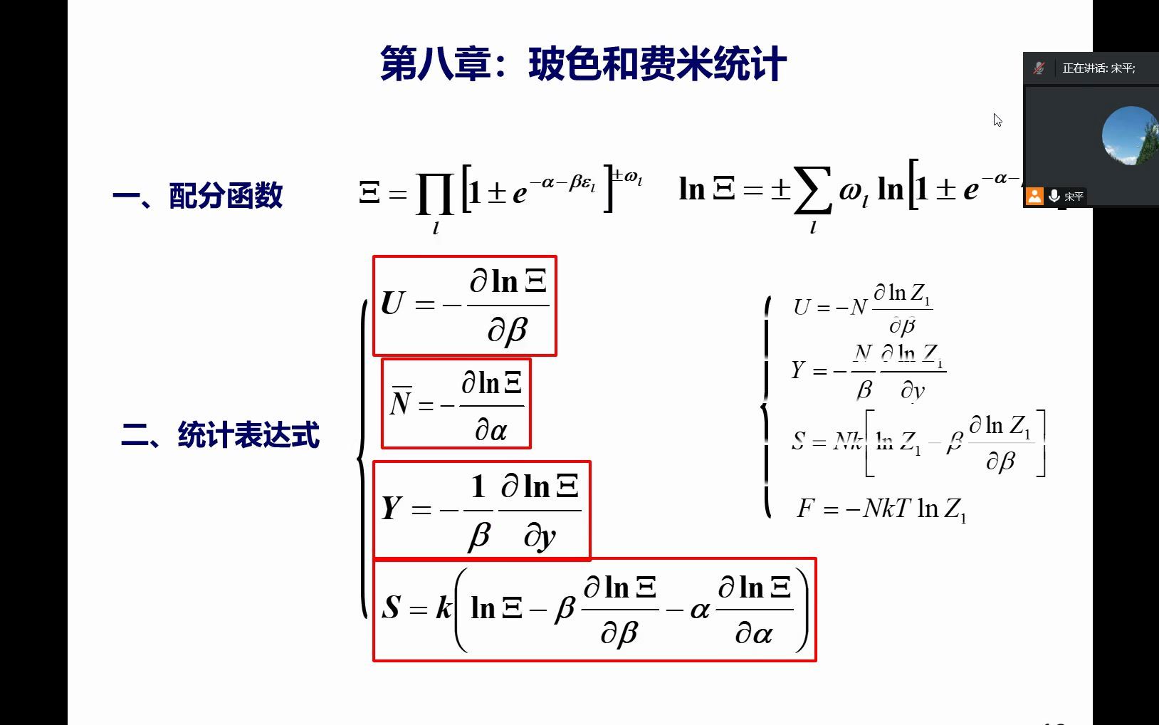 [图]【自学】热统11.28下