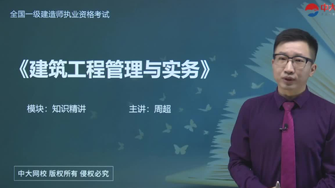 一建钻石班：解锁一级建造师考试通关宝典