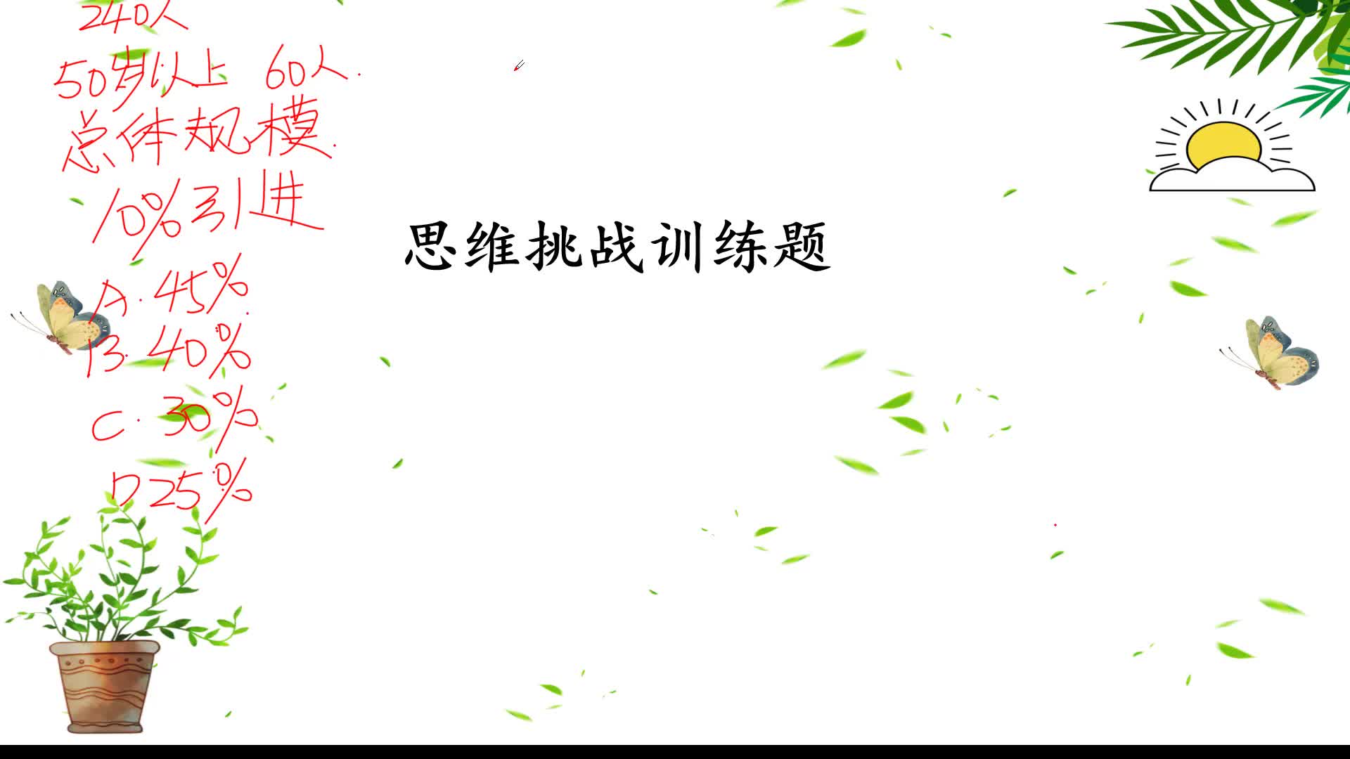 思维训练27比例问题哔哩哔哩bilibili