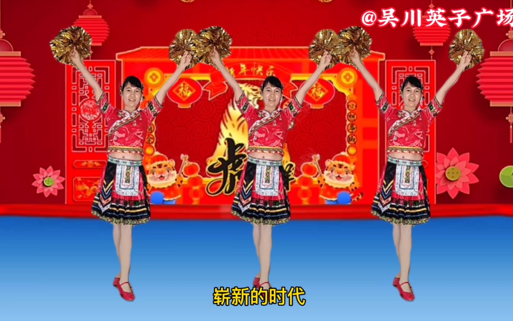 [图]《过新年》欢欢喜喜过新年！