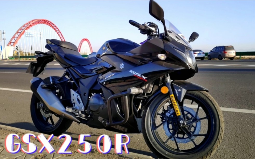 为什么我会买这款车豪爵铃木GSX250R哔哩哔哩bilibili