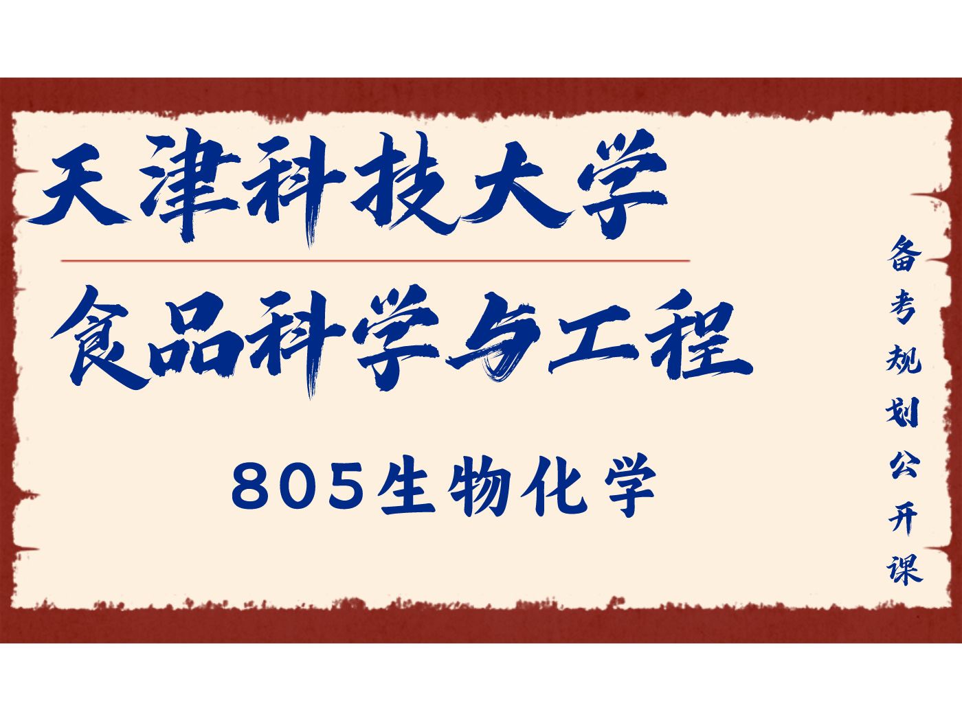 天津生物科技招聘电话(天津生物科技有限公司招聘)