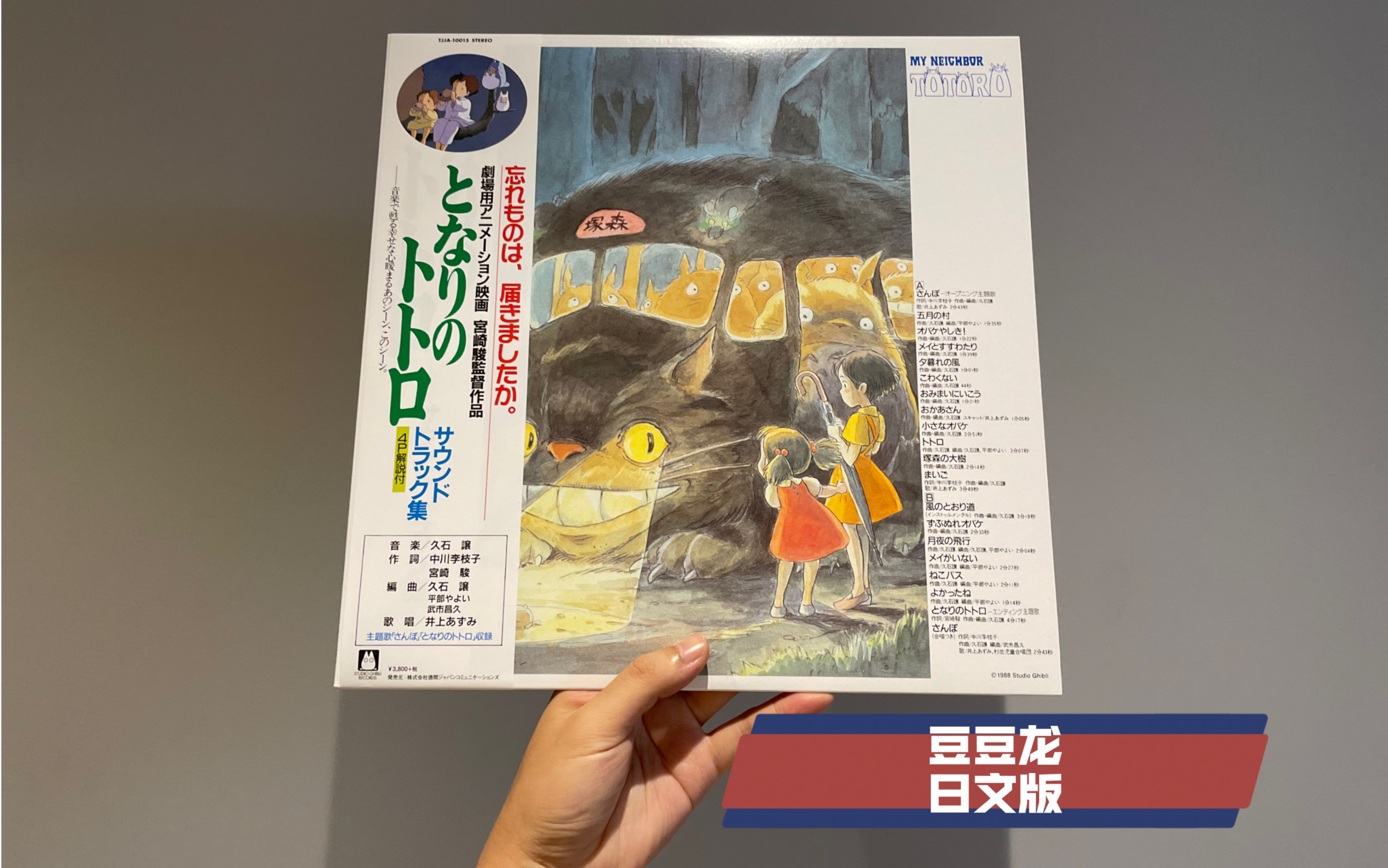 42 [豆豆龙]-井上杏美 | 日文版 | 作词宫崎骏 | 作曲久石让 | 什么