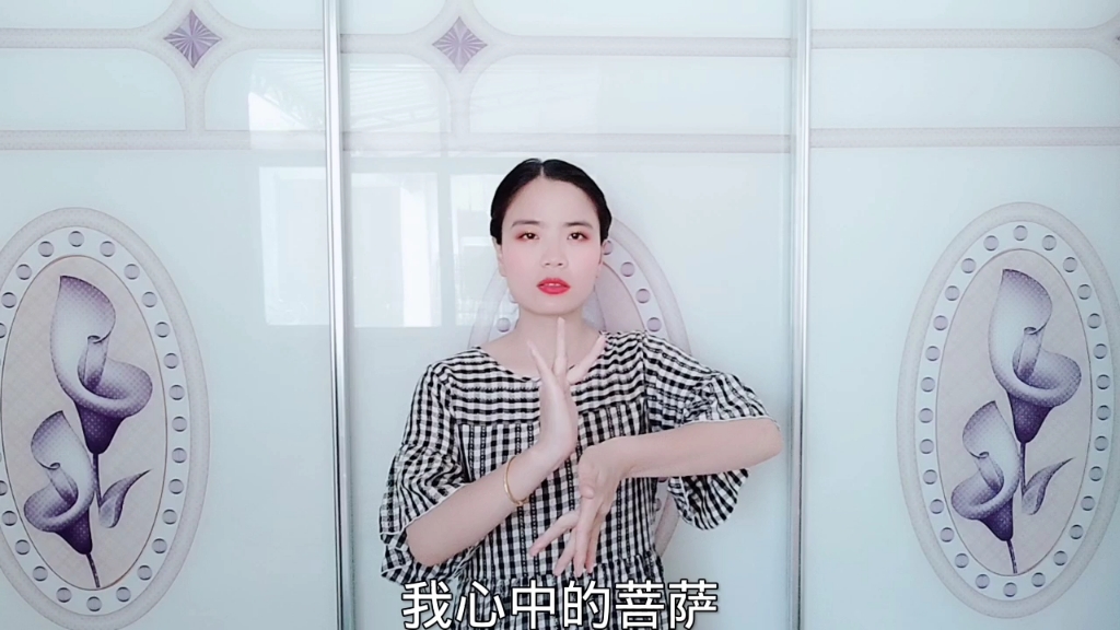 手舞阿爸阿妈我心中的菩萨月亮一样一样的爱啊伴我走天涯