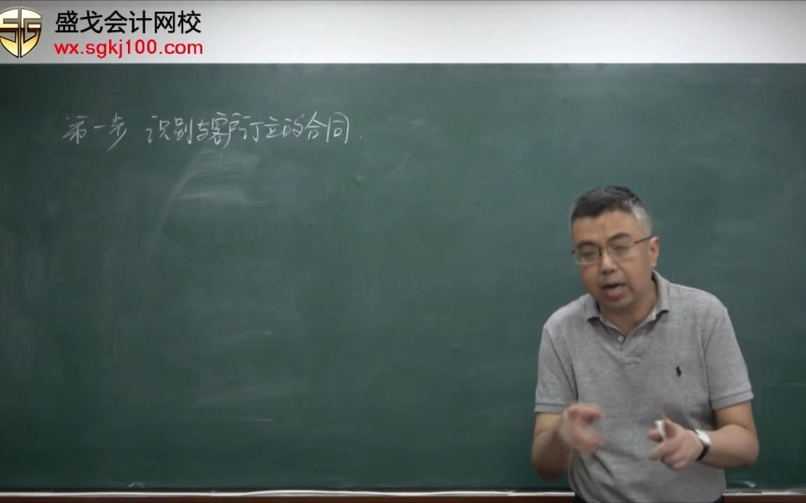 中级会计实务第十一章收入确认五步法:识别与客户订立的合同(2)哔哩哔哩bilibili