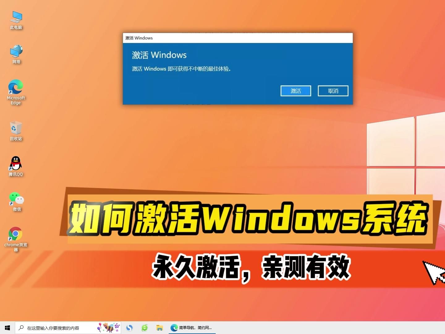 如何激活Windows10系统,亲测有效哔哩哔哩bilibili