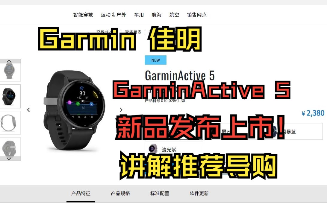 Garmin佳明Active 5新品发布!哔哩哔哩bilibili