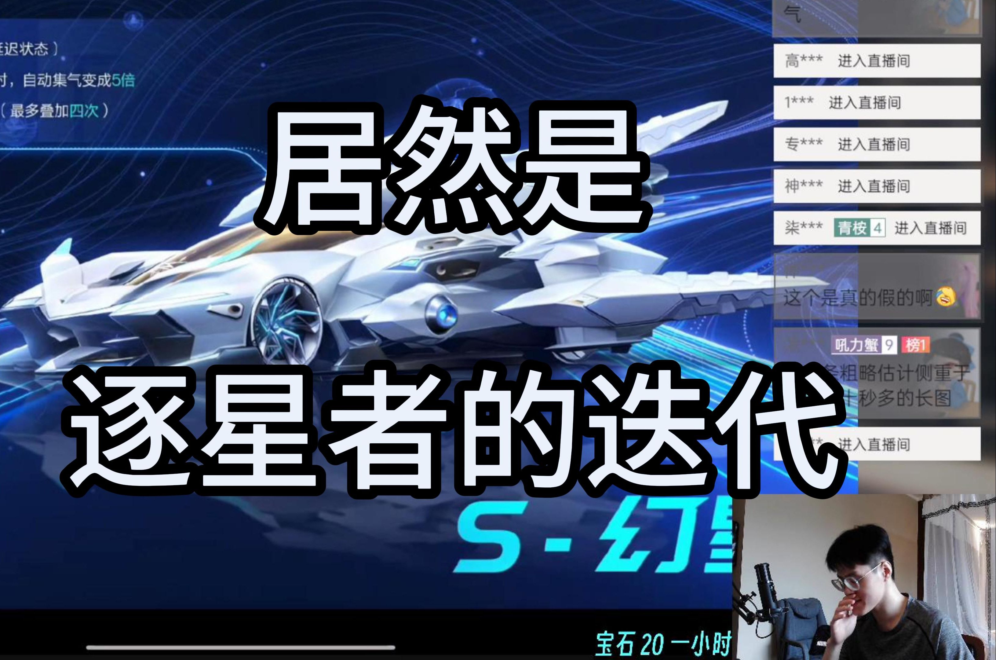 逐星者2024版?有冰魄月影s幻星还值不值得抽?【qq飞车手游】