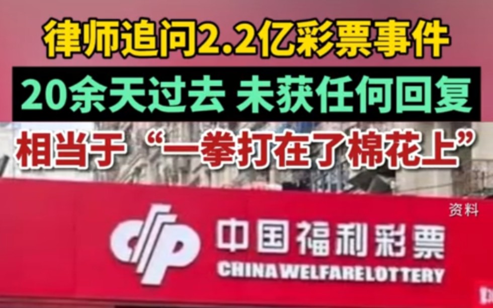 南京律师发函至江西民政局,质问福利彩票中奖2.2亿事件,至今没有回复,律师: 一拳打在棉花上哔哩哔哩bilibili