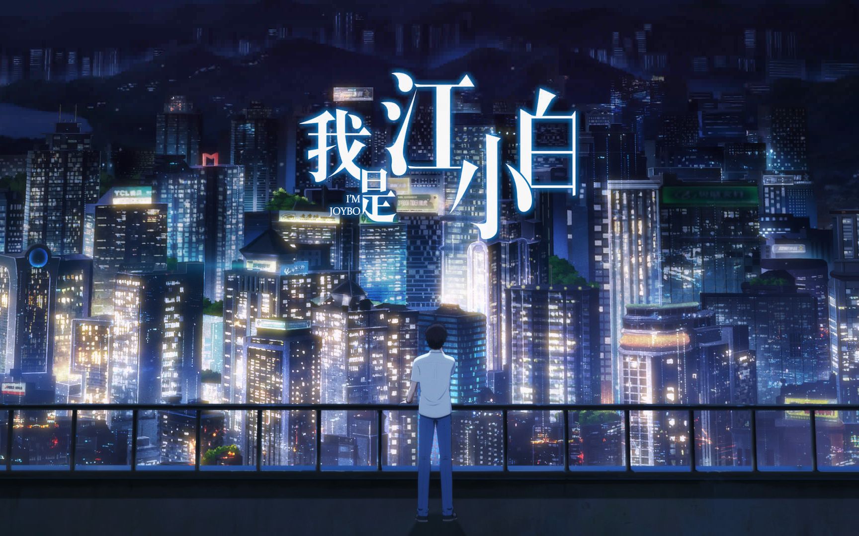 我是江小白混剪