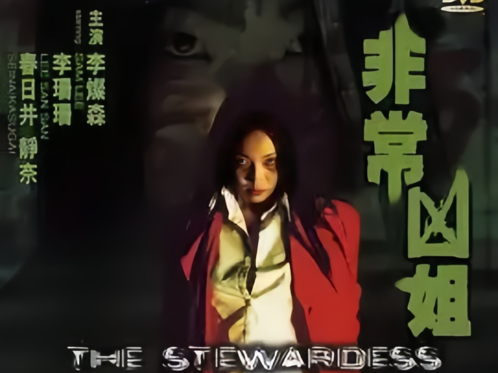 恐怖延续,山村老尸第四部《山村老尸Ⅳ非常凶姐》