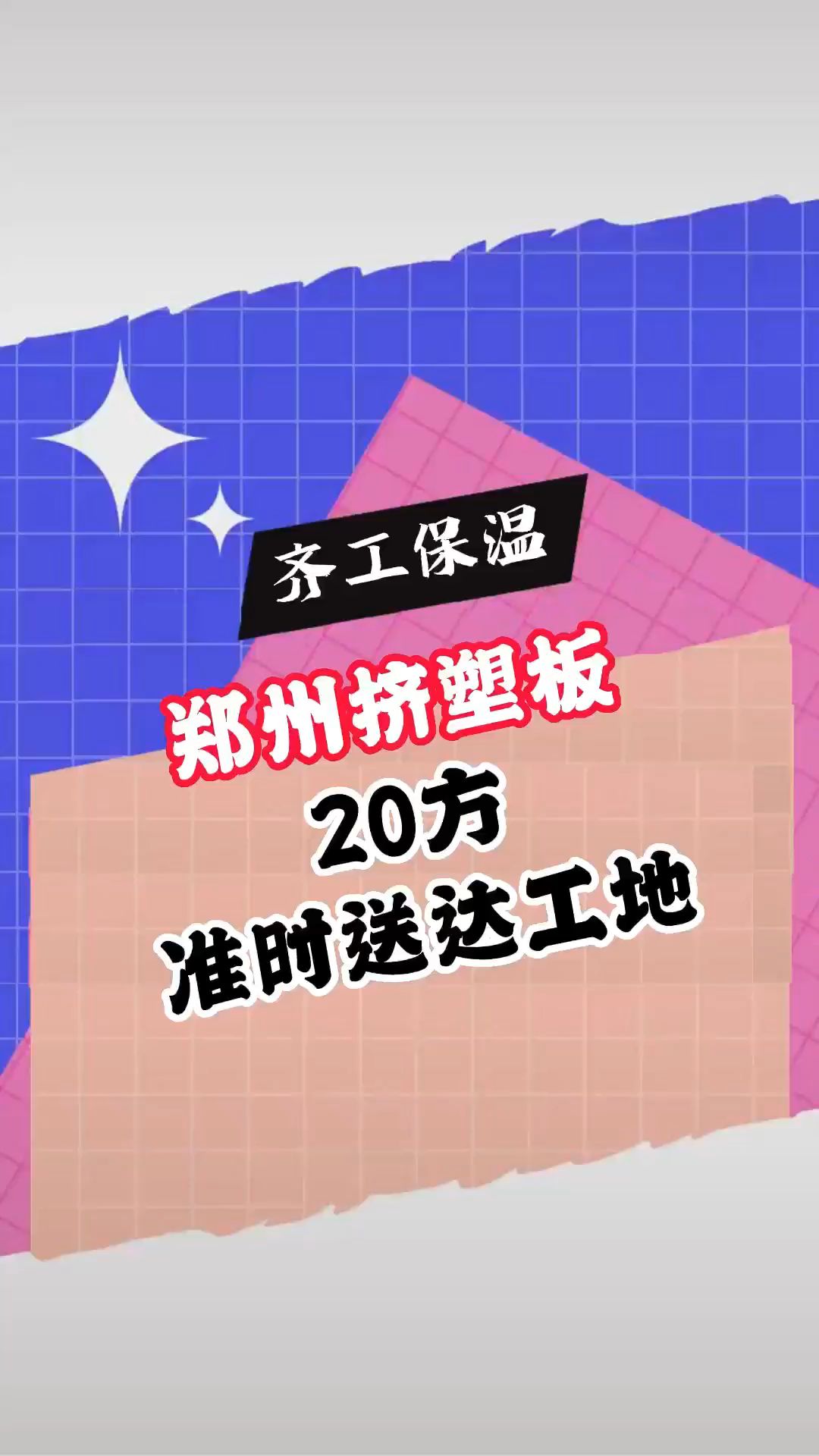 郑州挤塑板,外墙保温材料保温板聚苯乙烯挤塑板厂家屋面保温哔哩哔哩bilibili