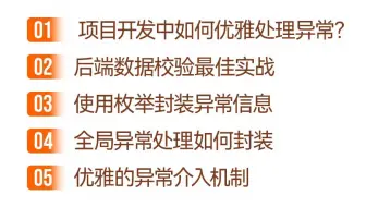 数据校验和统一异常处理（前后端配合）