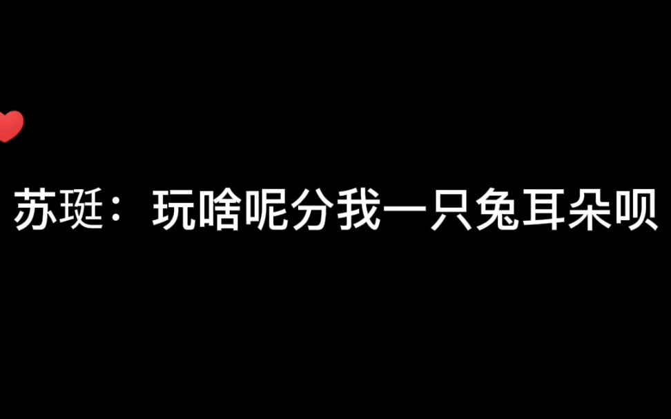 [图]【穿越成方反派我靠沙雕苟活】玩啥呢分我一只兔耳朵呗