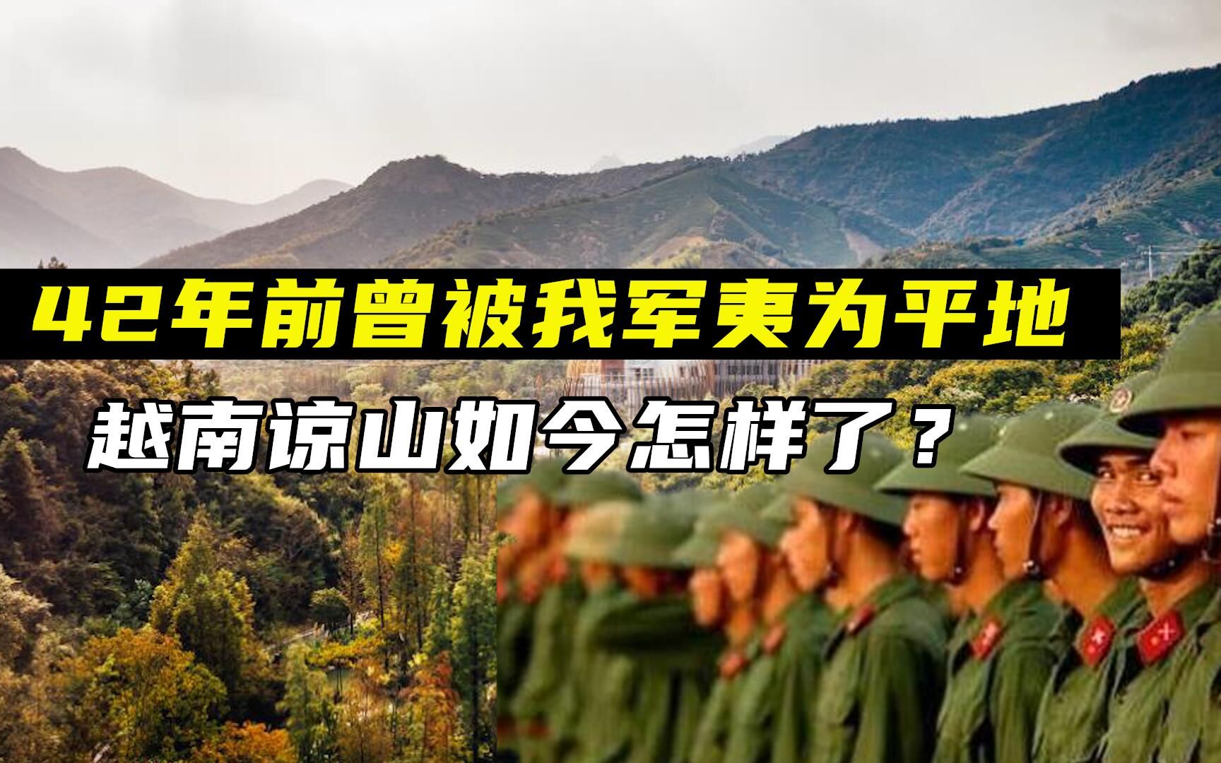 越南北方重镇,42年前曾被我军夷为平地的谅山,如今怎么样了?哔哩哔哩bilibili