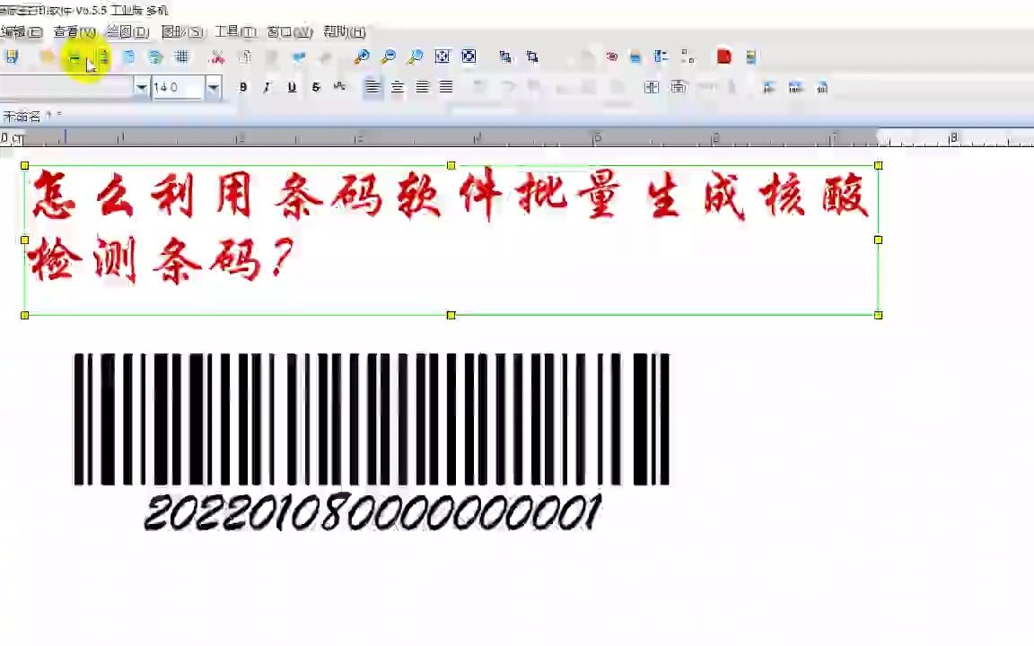 怎么利用条码软件批量生成核酸检测条码哔哩哔哩bilibili