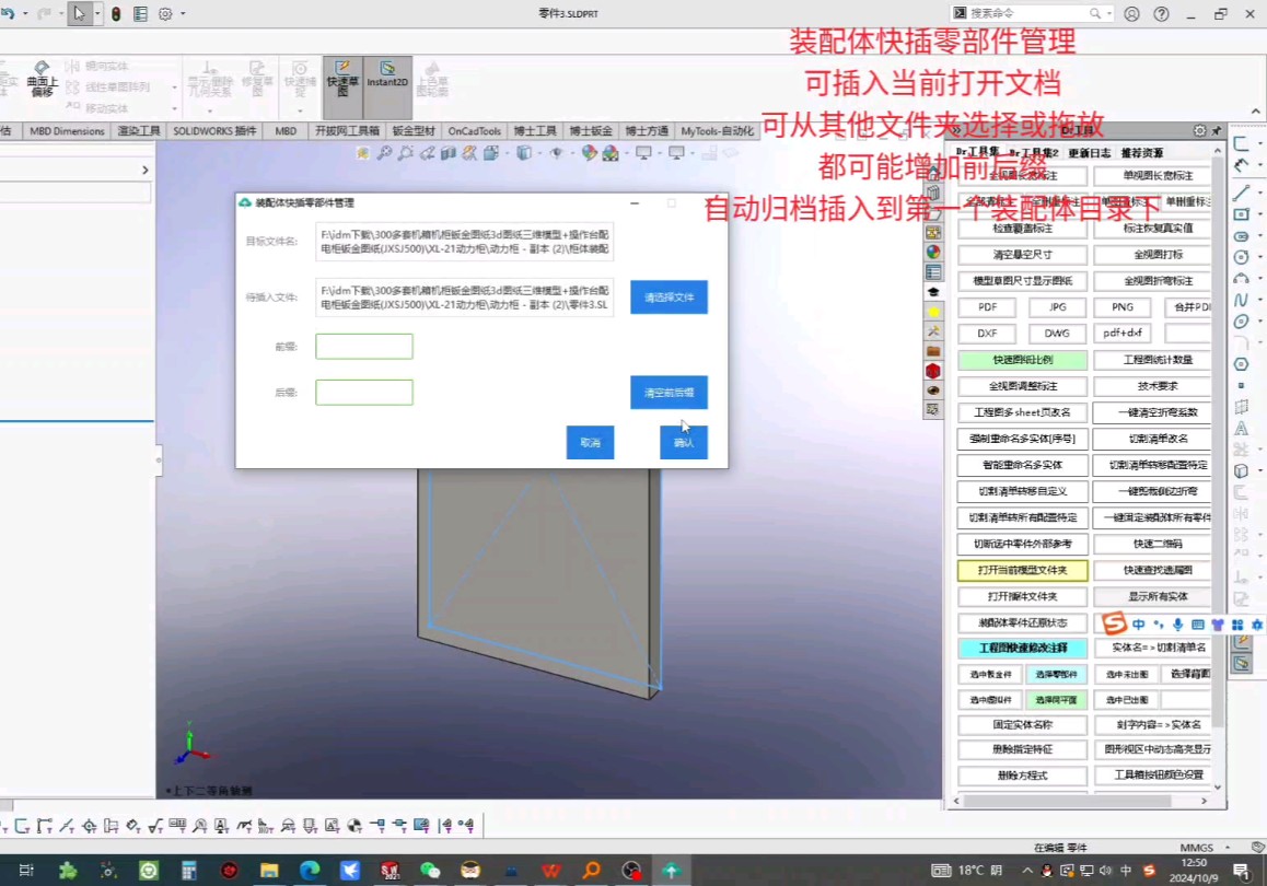 python二次开发solidworks装配体快速插入管理哔哩哔哩bilibili