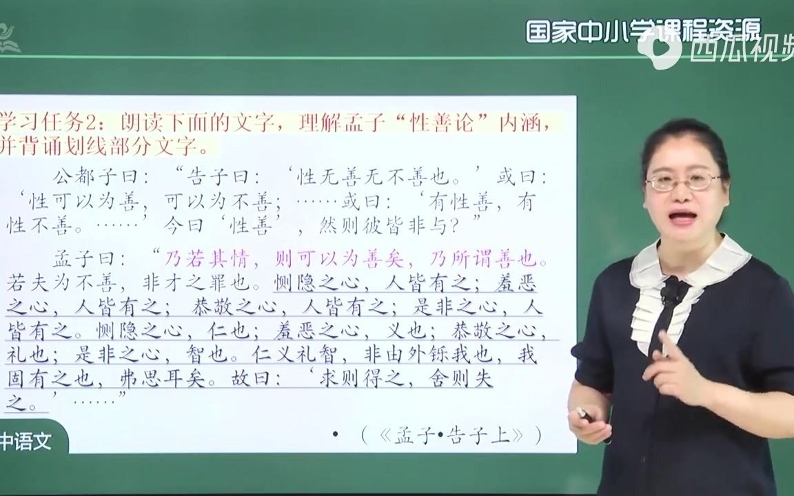 [图]统编版高中语文 高二上册 015．《人皆有不忍之心》