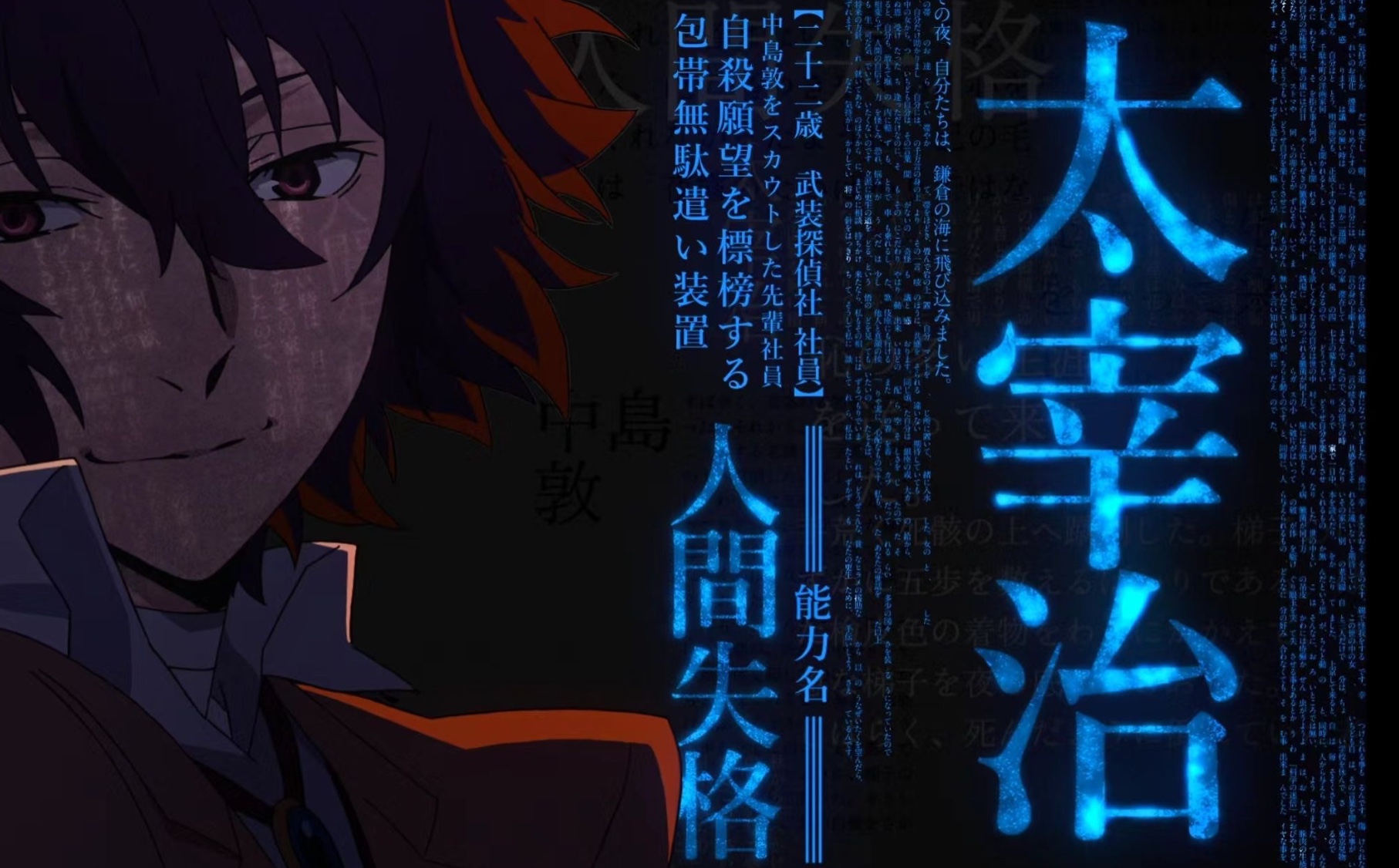 【文豪野犬太宰治】"人是为了救赎自己而活着的.