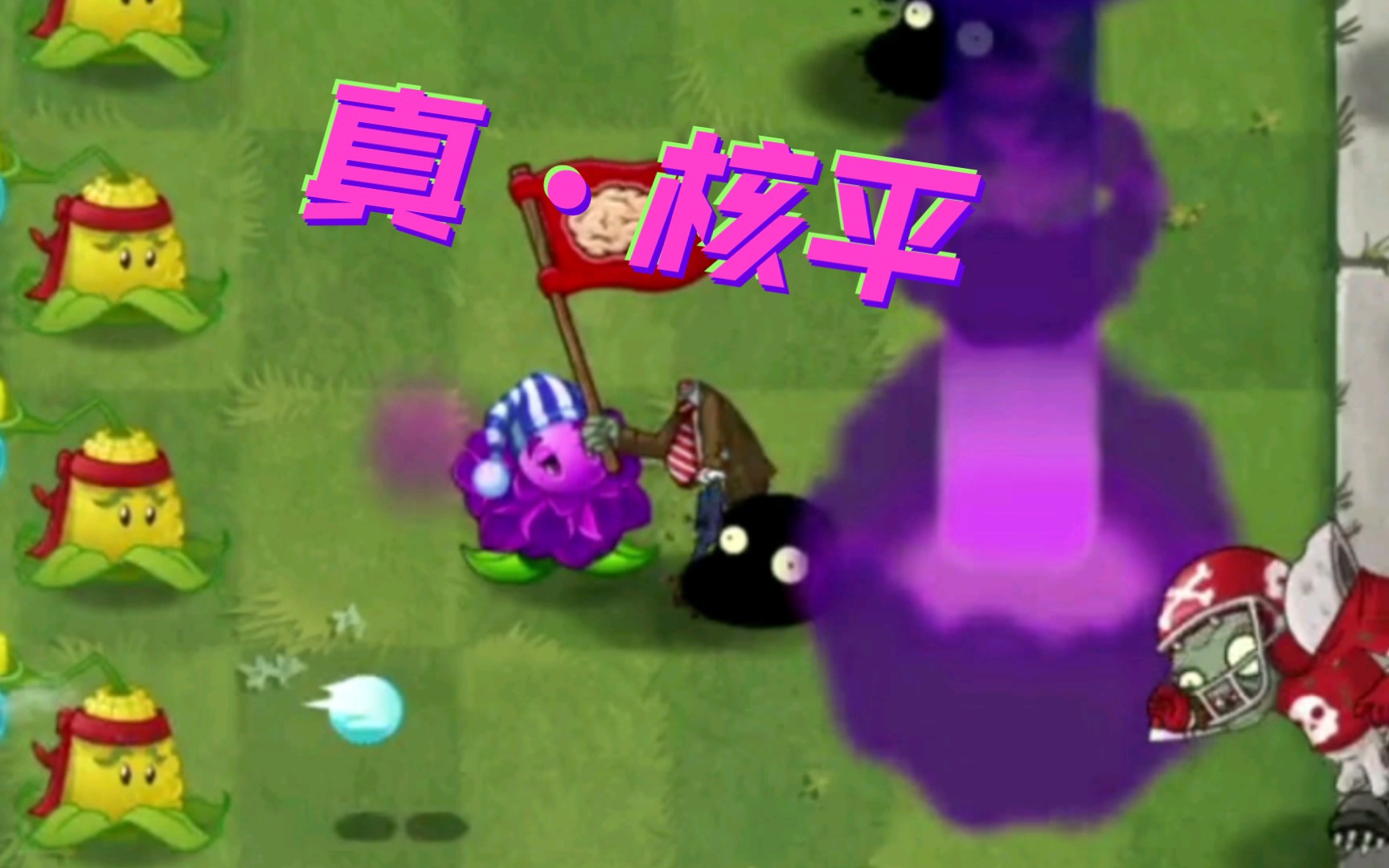 当毁灭菇出现在了二代会发生什么毁灭菇重置