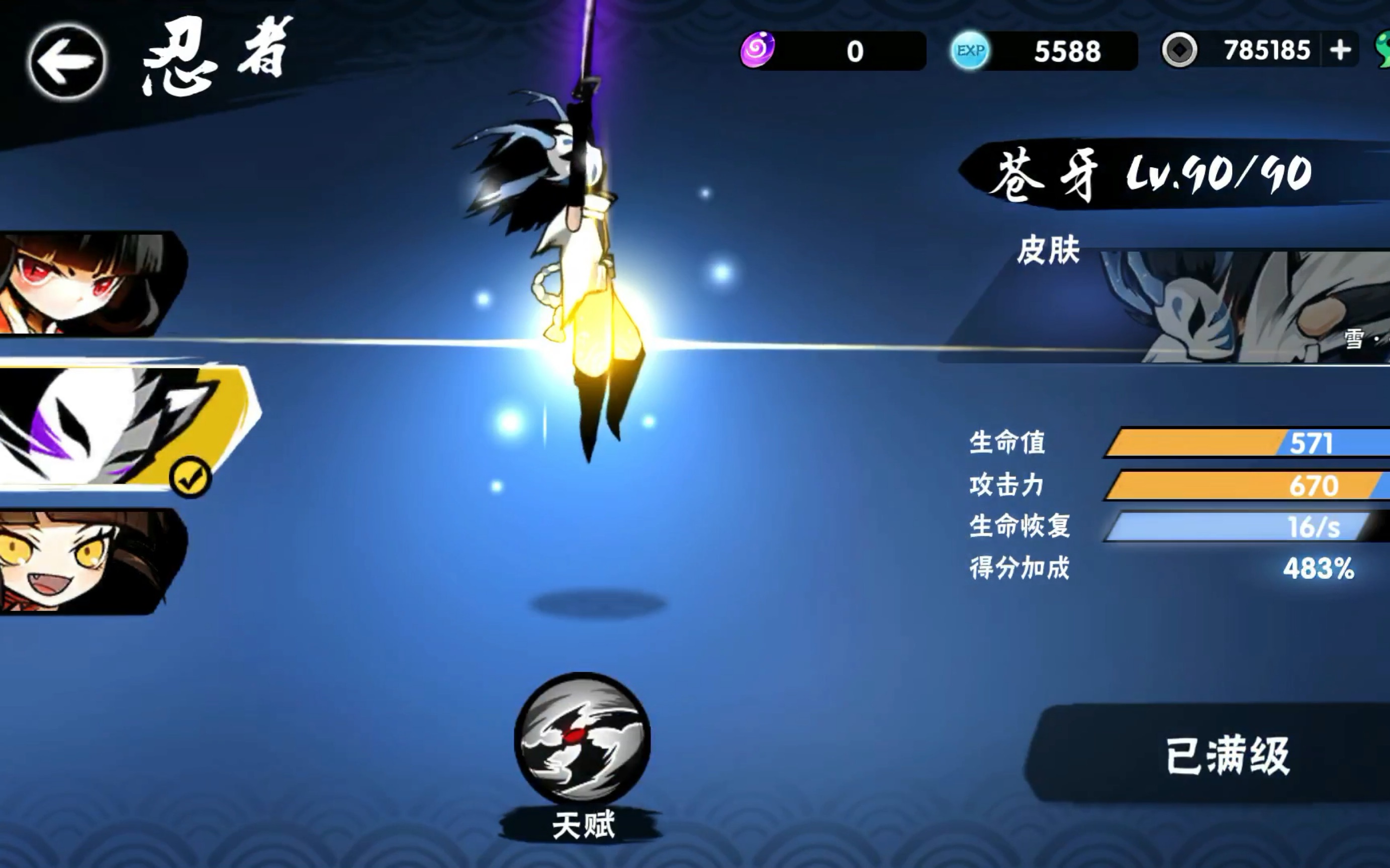忍3 苍牙80-90级需要多少忍币