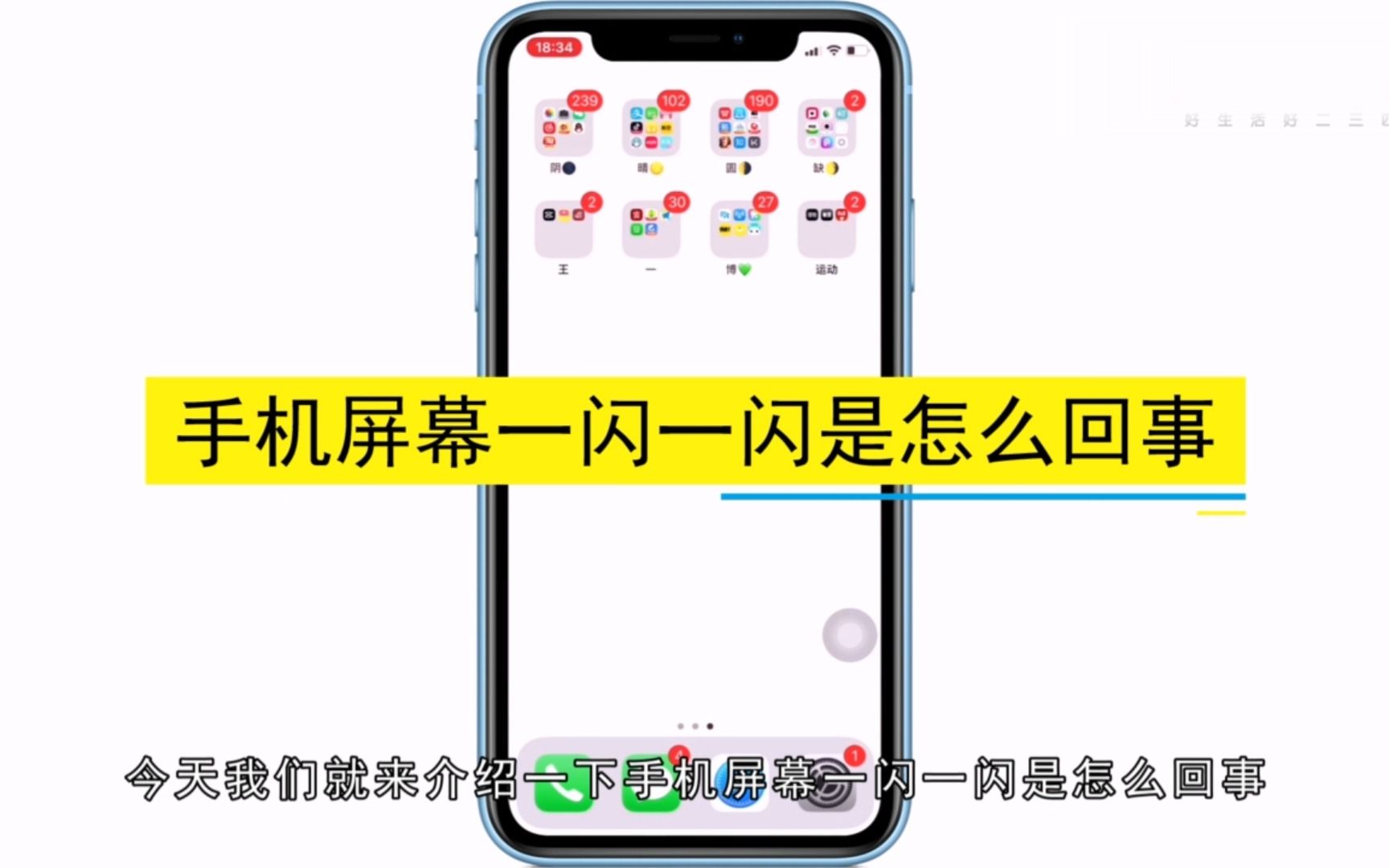 手机屏幕一闪一闪是怎么回事,手机屏幕一闪一闪的解决方法