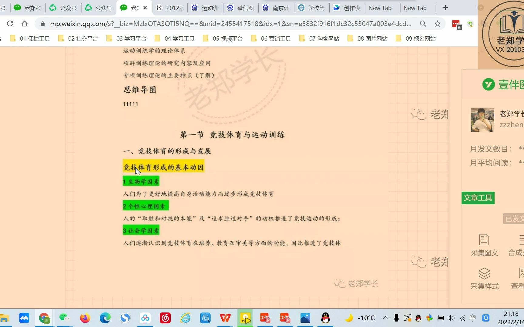 老郑学长 23考研南京体育学院体育硕士346备考指南哔哩哔哩bilibili