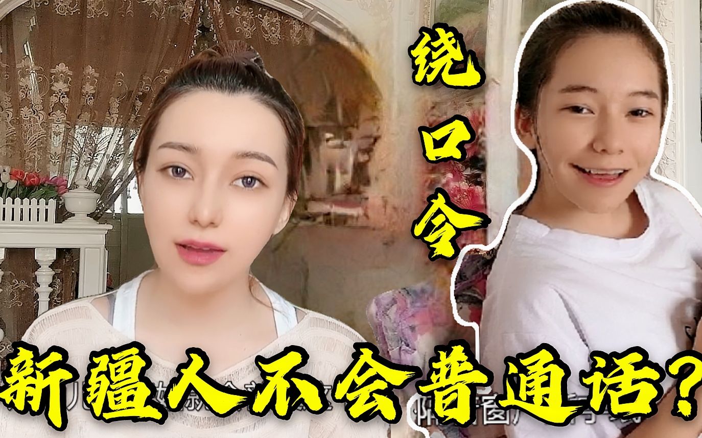 新疆孩子普通话咋样维吾尔姑娘考验初中生这绕口令说得挺溜