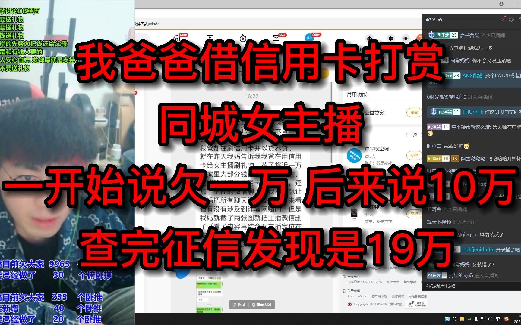 我爸爸借信用卡打赏同城女主播,一开始说欠一万,后来说10万,查完征信发现是19万.哔哩哔哩bilibili