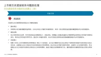 李枫-企业的税务规划及管理（7）