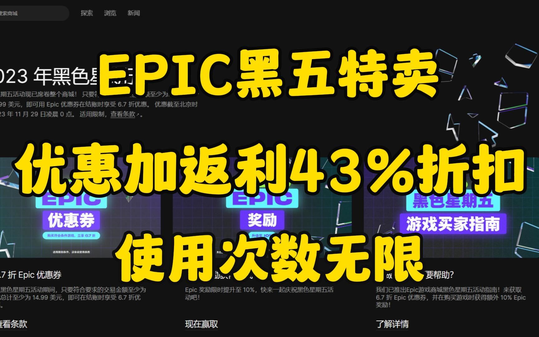 EOIC黑色星期五大促销!43%折扣,无限次数使用!尽情入手游戏网络游戏热门视频