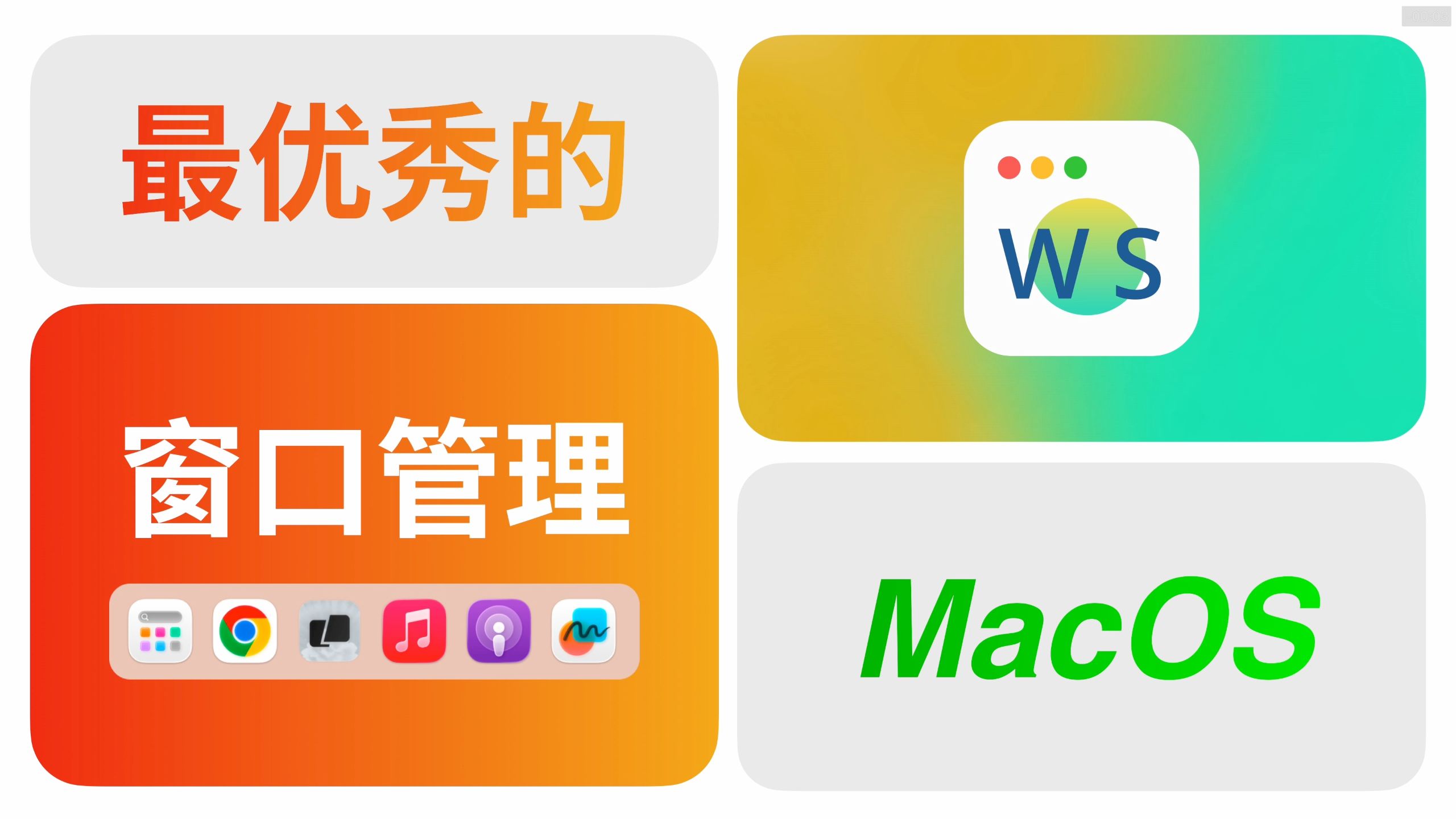 别找了！Mac窗口管理的完美解决方案就是它！