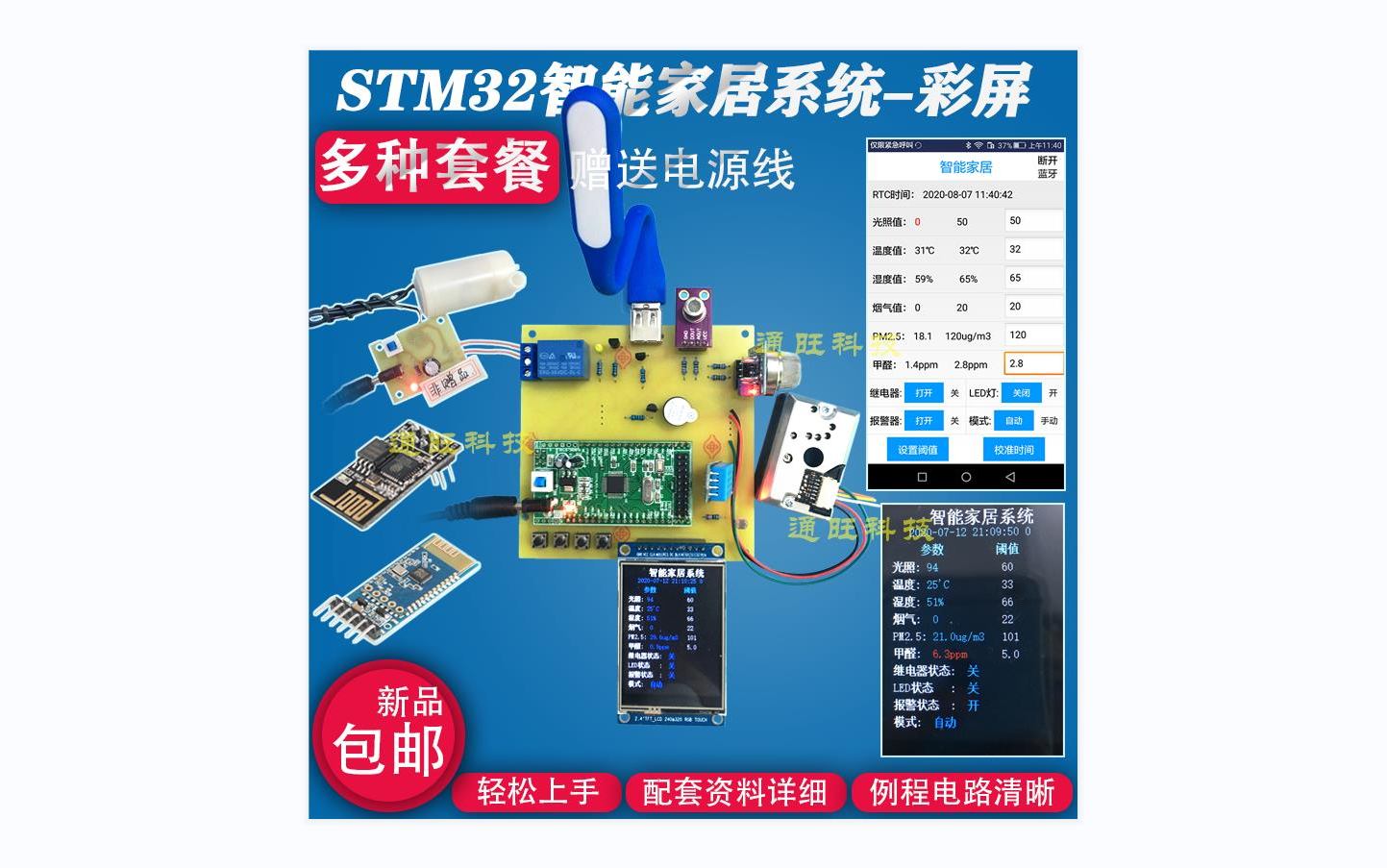 基于STM32单片机的智能家居安防系统设计无线APP产品TFT彩屏wifi/蓝牙控制物联网花生壳云服务器云平台云端设计/DIY133哔哩哔哩bilibili