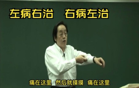 [图]128、【高清原版字幕】倪海厦解读黄帝内经-缪刺论2