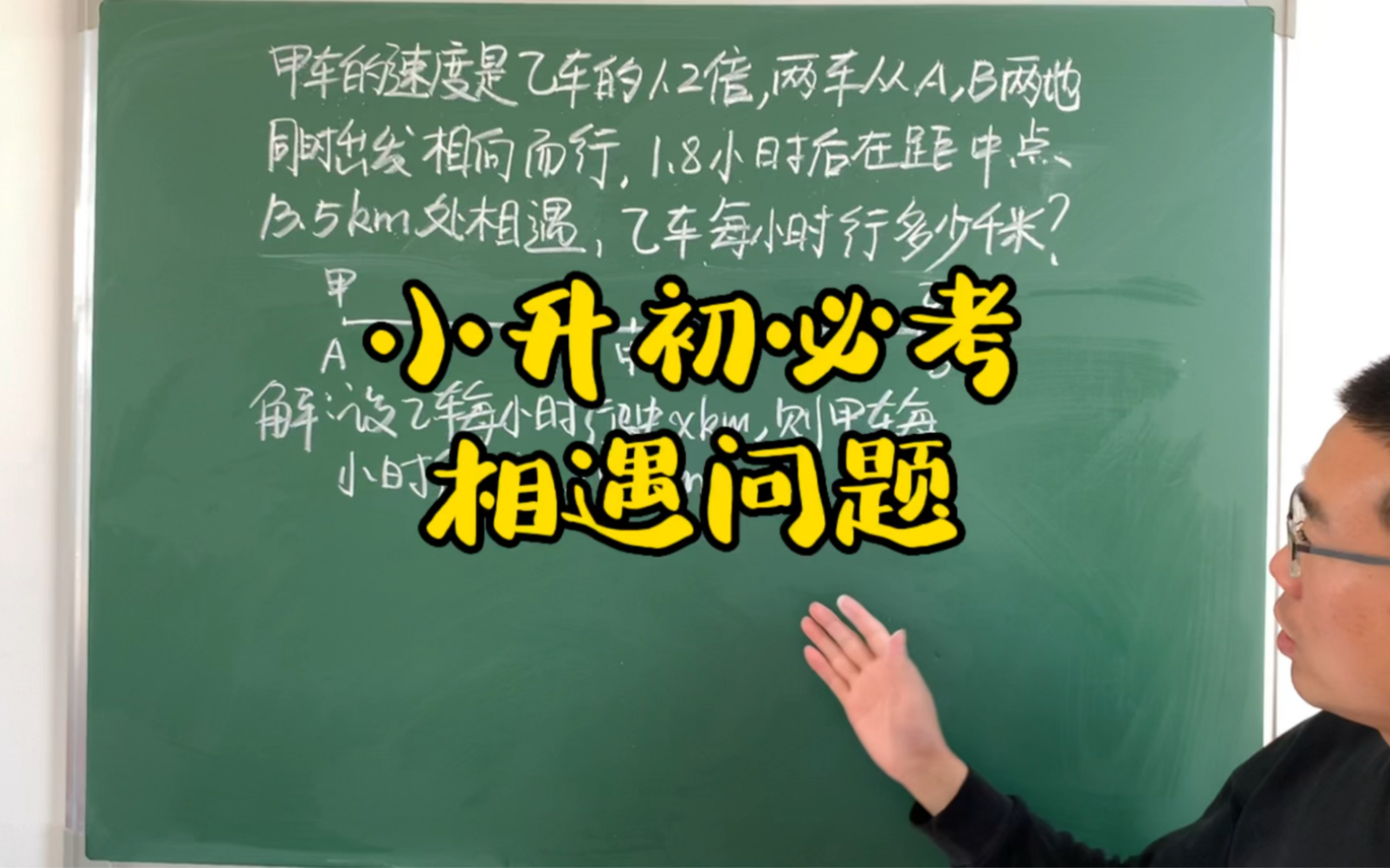 [图]小升初数学必考的相遇问题，快收藏给孩子！