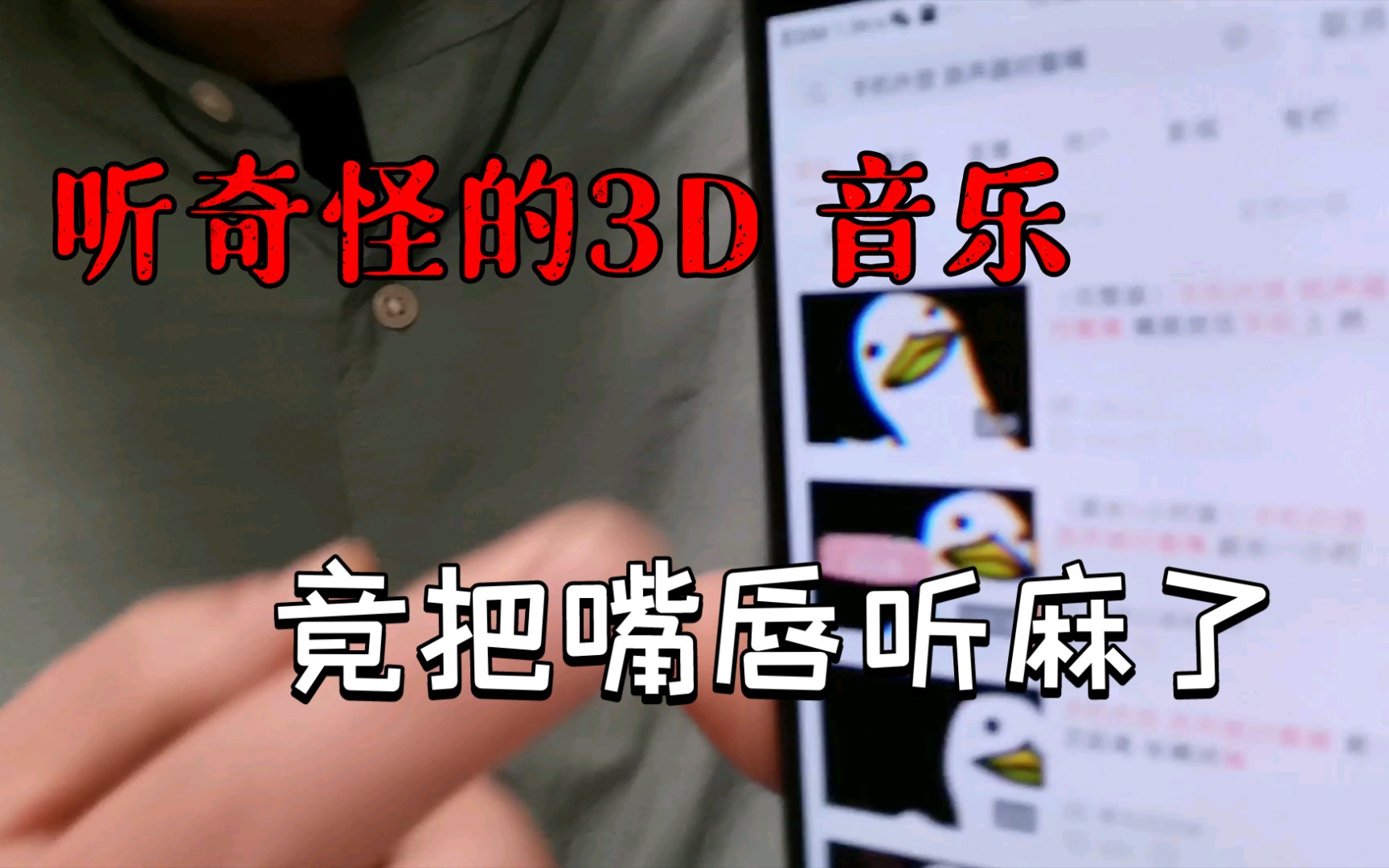 【梦游助醒】3D声音实验 也不助眠!哎~就是玩儿~bbox助眠哔哩哔哩bilibili