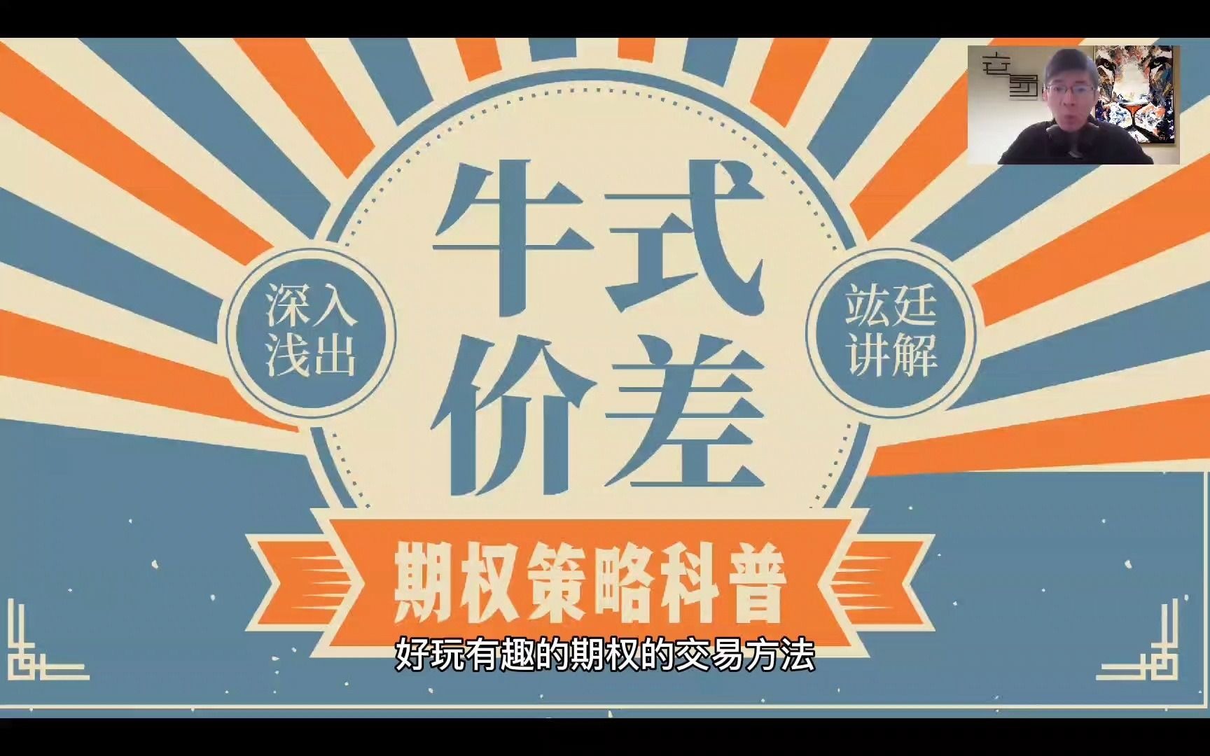 期权策略科普牛式价差哔哩哔哩bilibili