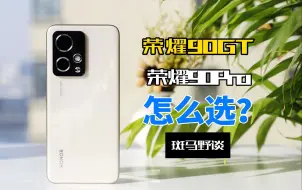 Télécharger la video: 选择攻略：荣耀90GT与荣耀90Pro巅峰对决，哪个是你的游戏伙伴？