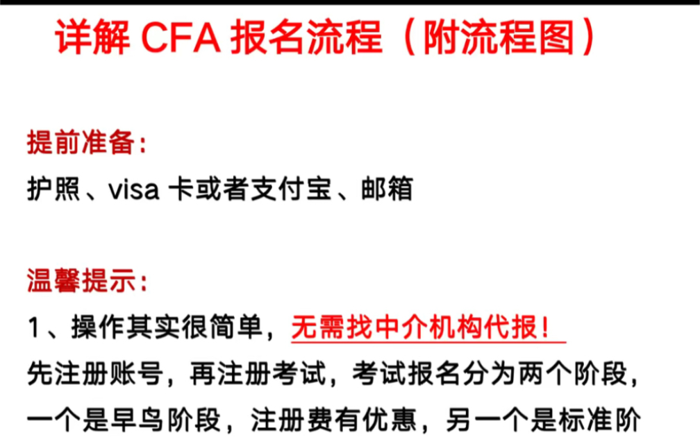 2022年cfa报考流程!无需报班,自己搞定!哔哩哔哩bilibili