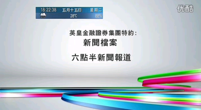 [图]TVB翡翠台 广告、新闻档案OP、ED、国歌、报时、六点半新闻报道OP 2012/5/15