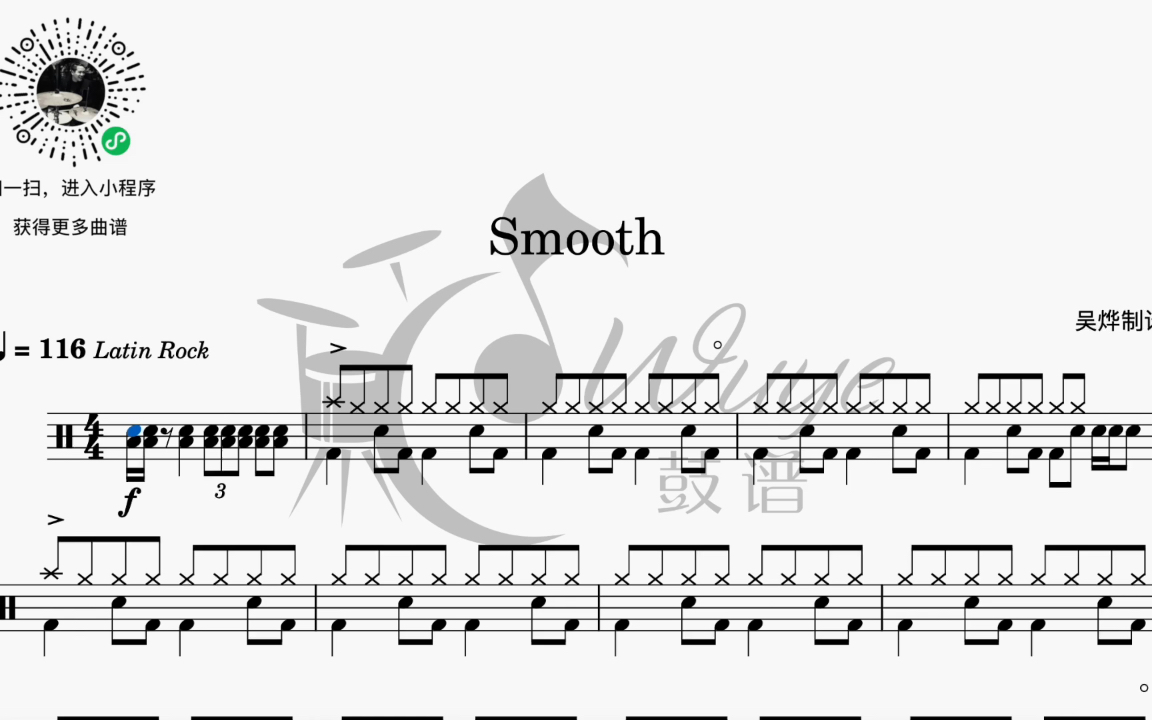 [图]《Smooth》- Rock School 3级 动态鼓谱