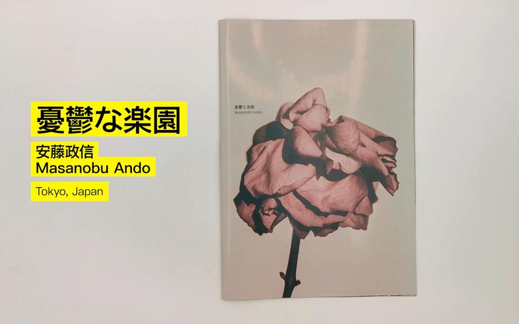 憂鬱な楽園 HereisZINE#20」云翻书｜《憂鬱な楽園》by 安藤政信(Masanobu Ando)_哔