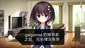 Download Video: 【PC/汉化/全CG】扔掉黄书以后，兄长情况有异