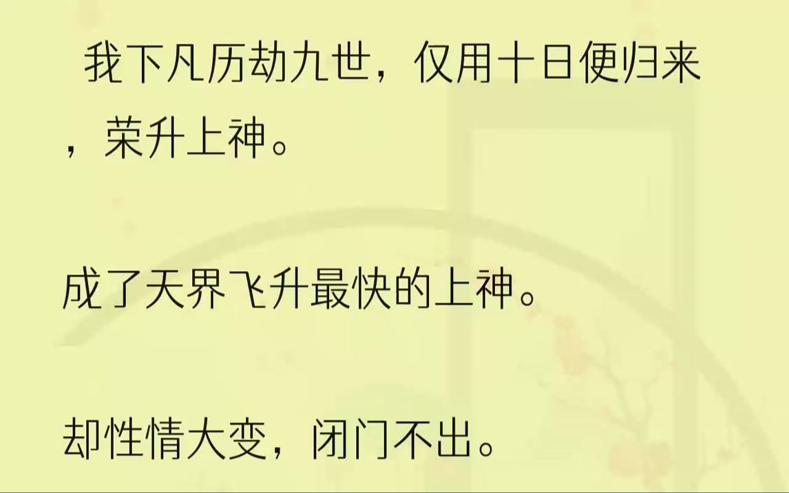 该死的司命,他根本不知道.我和战神,不是有情.是有仇啊!1看着天界流传的这些话本,我恨不得一把火烧...哔哩哔哩bilibili