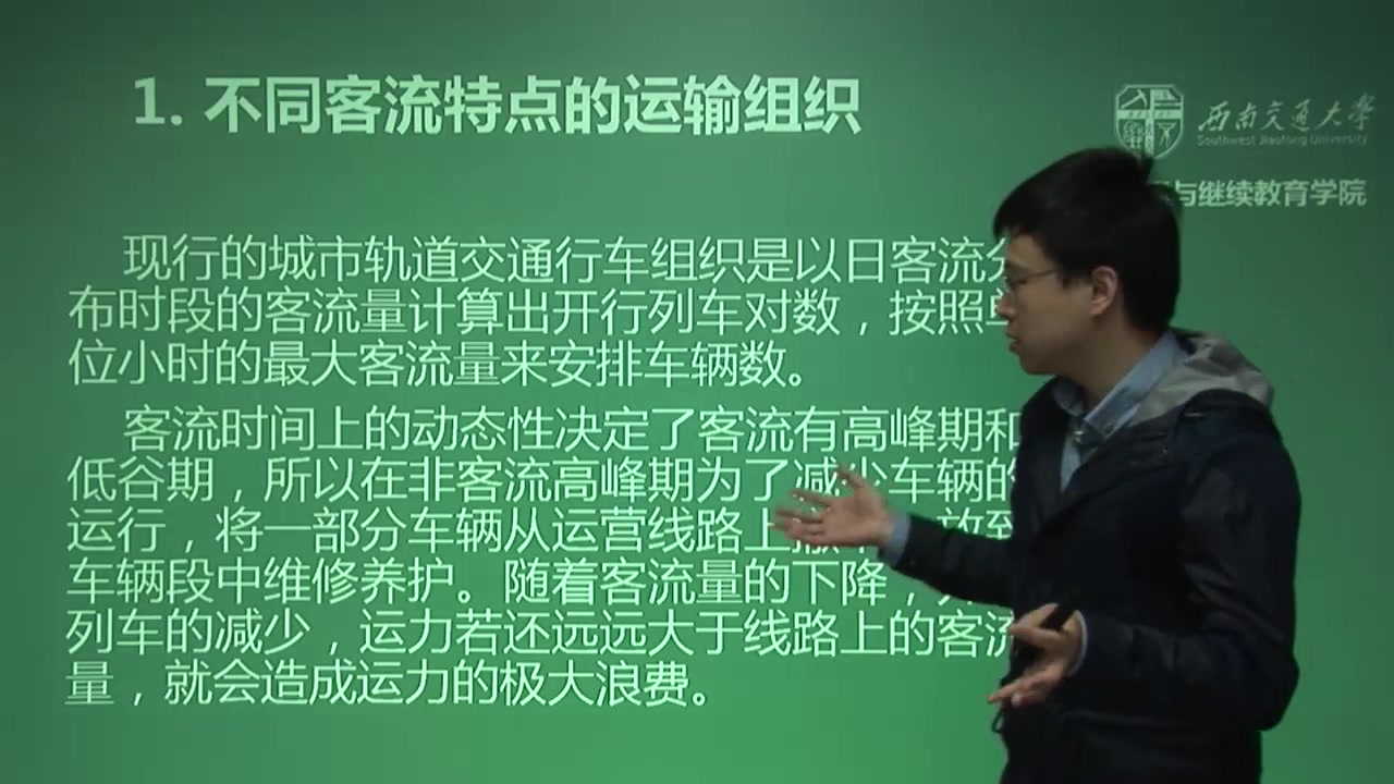 [图]《城市轨道交通行车组织》 第二章 城市轨道交通运输计划 -- 第九节 不同客流特点下的运输组织策略