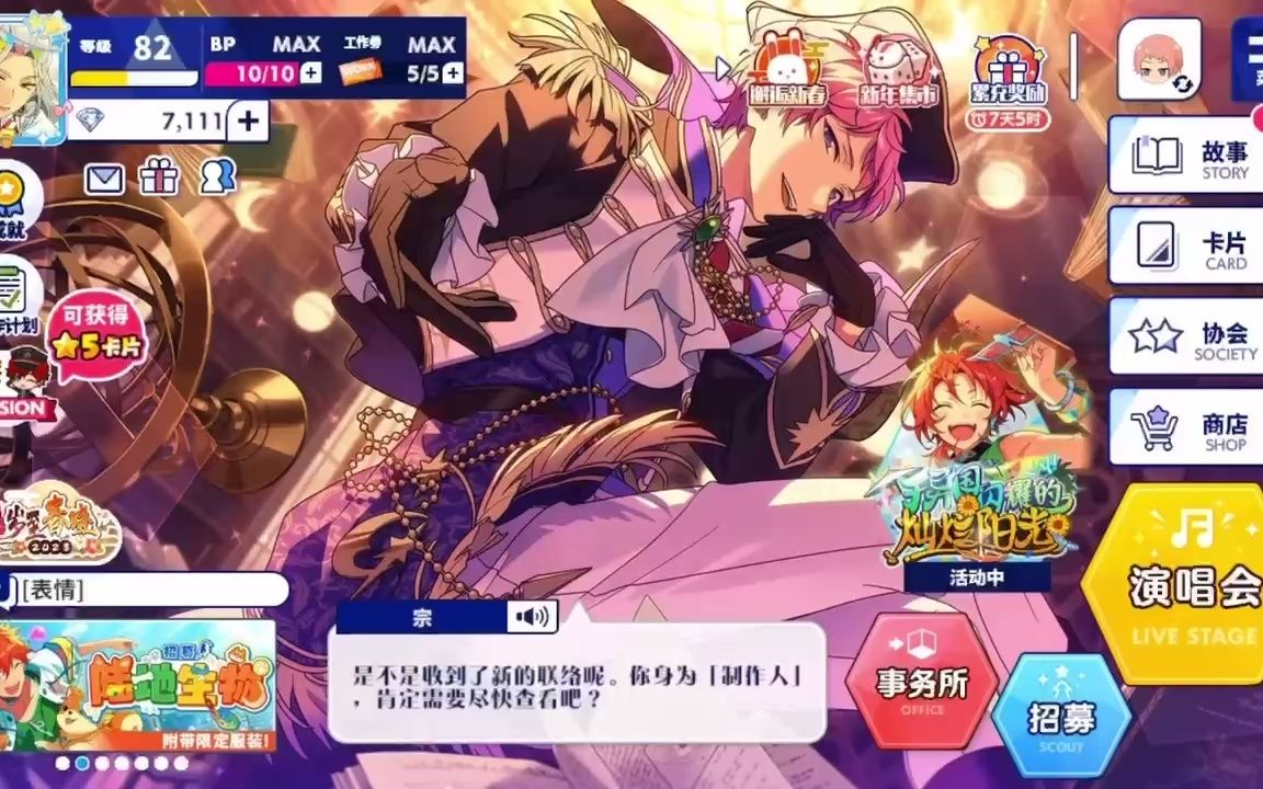 偶像梦幻祭出号 b服白菜价